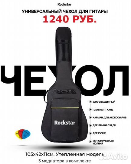 Чехол для гитары утепленный