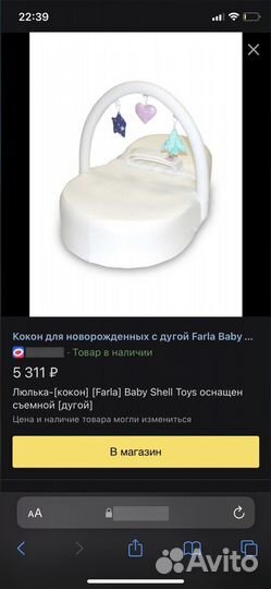 Кокон для новорожденных