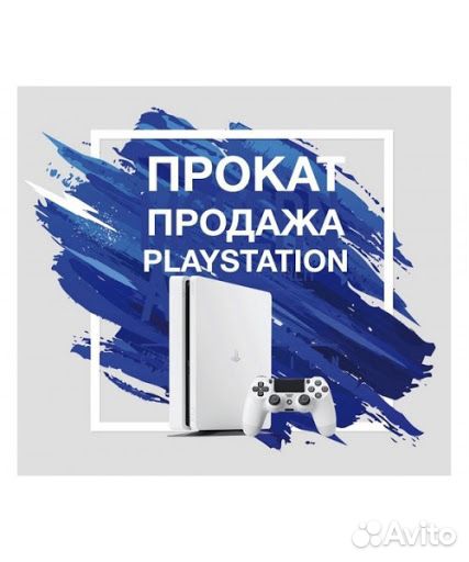 Аренда прокат PlayStation 4