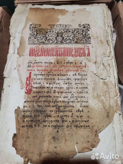 Книга антикварная, библия конец 18 века
