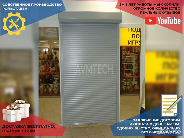 Роллеты ирольставни