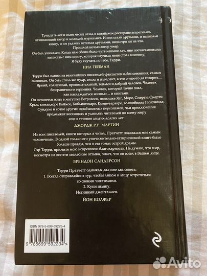 Т. Пратчетт, Н.Гейман 