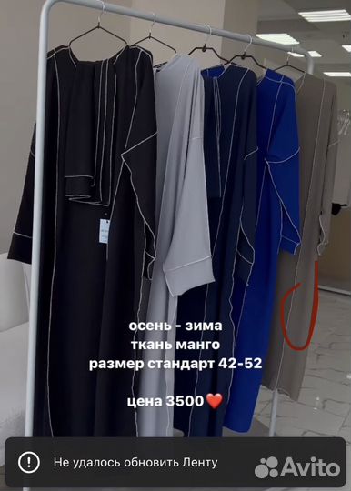 Платье и шейла для покрытых