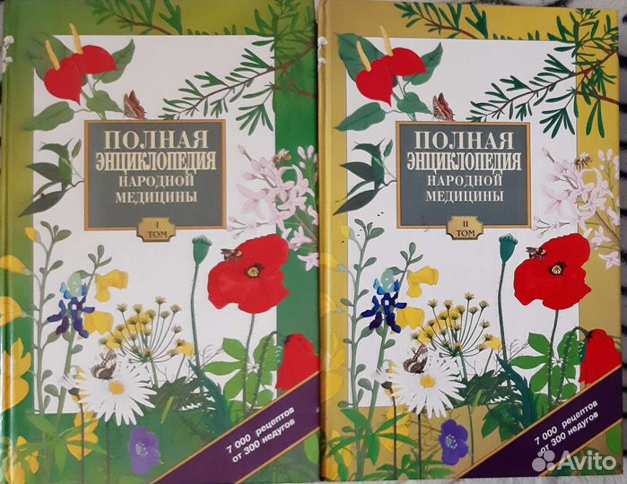 Полная энциклопедия народной медицины