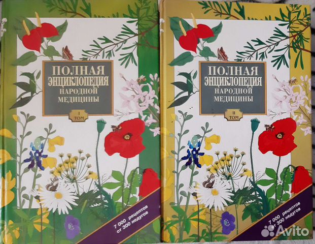 Полная энциклопедия народной медицины