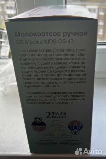 Молокоотсос ручной