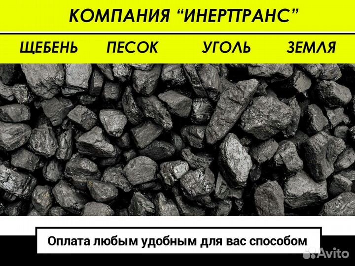 Уголь для отопления