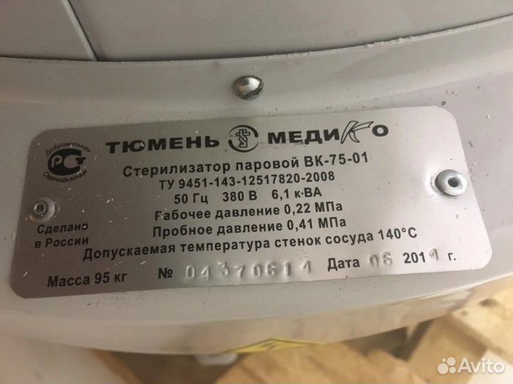 Стерилизатор Автоклав паровой вк-75-01 Тюмень