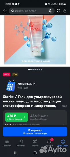 Ультразвуковой аппарат для чистки лица