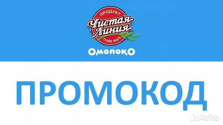 Скидка 30 Чистая линия и мороженое в подарок