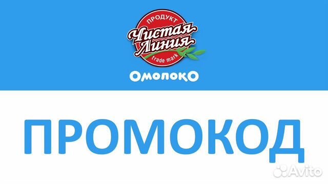 Скидка 30 Чистая линия и мороженое в подарок