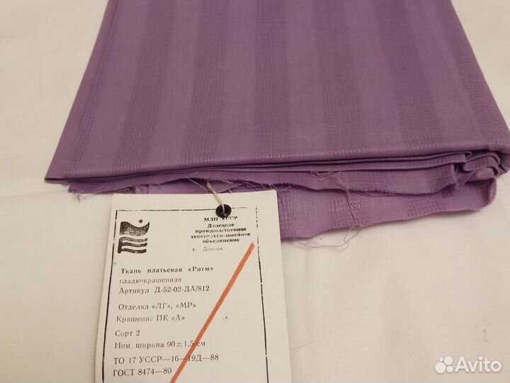 Отрезы ткани из СССР