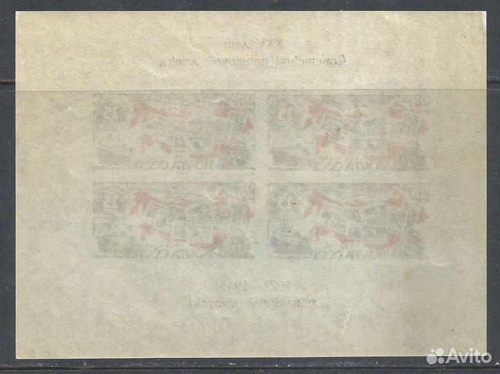 1947 25-летие советской почтовой марки