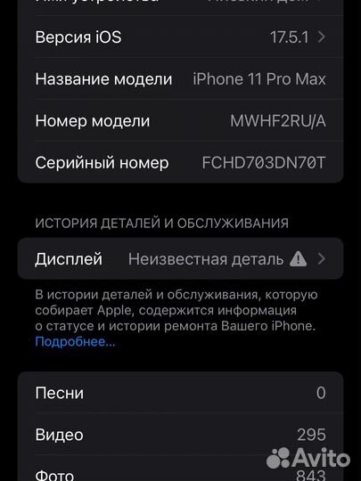 iPhone 11 Pro Max, 64 ГБ