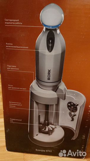 Блендер погружной bork B703