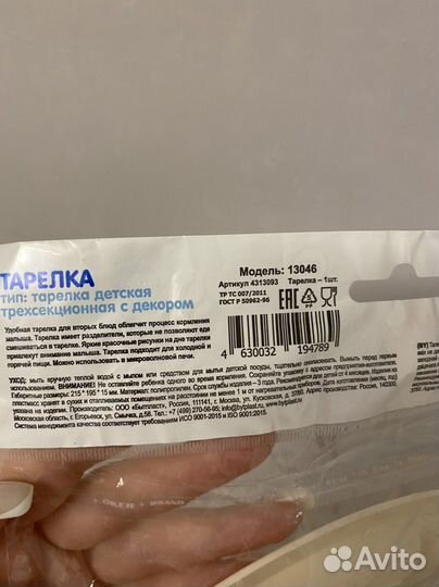 Тарелка секционная детская. Новая