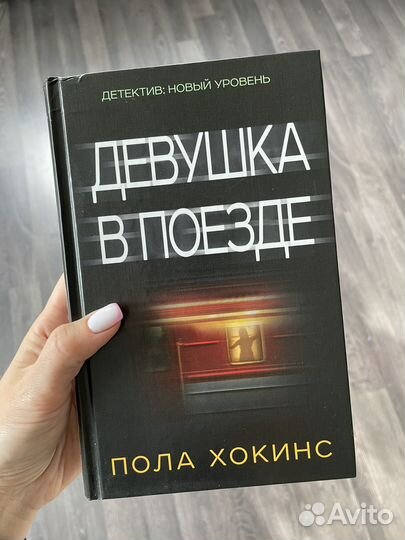 Книга Пола Хокинс 