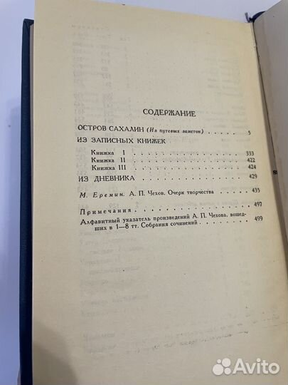 А.П. Чехов собрание сочинений
