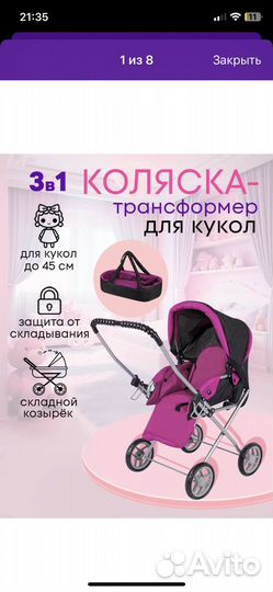 Коляска для кукол