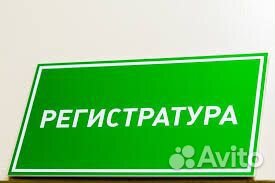 Оператор на дому (без продаж) Единая регистратура