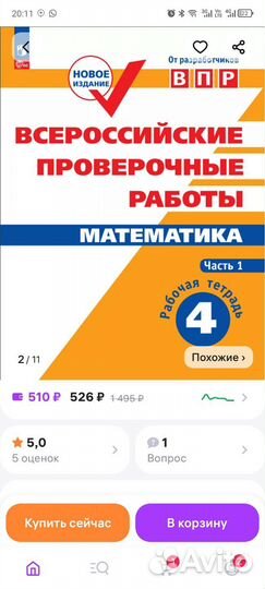 Всероссийские проверочные работы математика 4класс