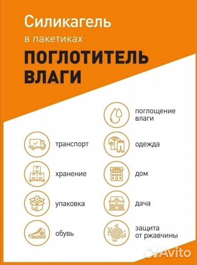 Поглотитель влаги и запаха