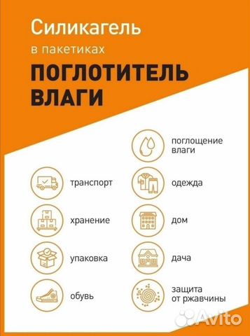 Поглотитель влаги и запаха