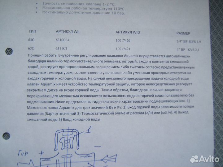 Термостатический смесительный клапан