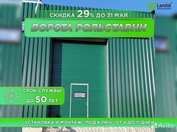 Ворота секционные