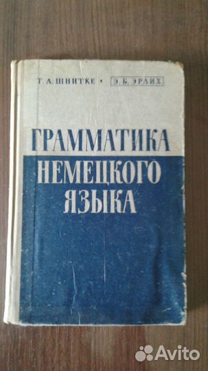 Учебная литература по немецкому языку