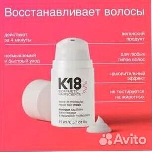 Маска К18 15 мл отливант