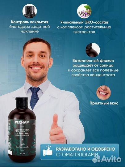 Жидкость для ирригатора pecham