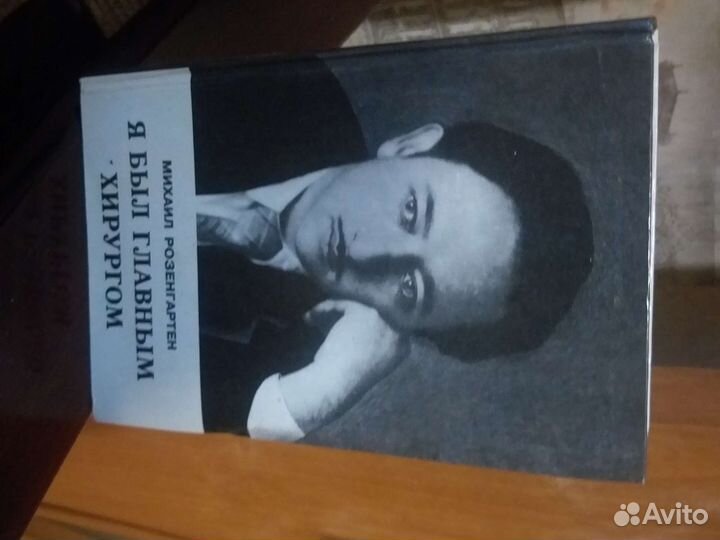 Я был главным хирургом