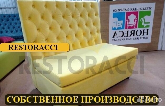 Диван в ресторан