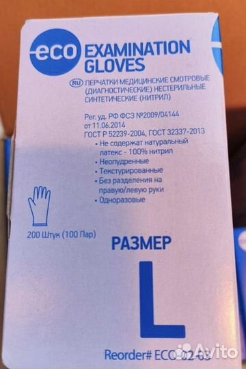 Перчатки нитриловые 100 пар (200шт)