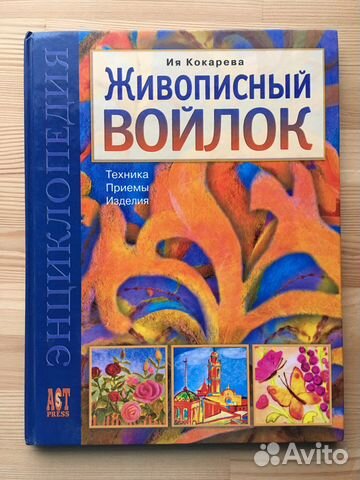 «Живописный войлок»