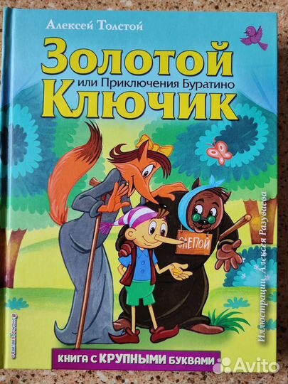 А.Н.Толстой