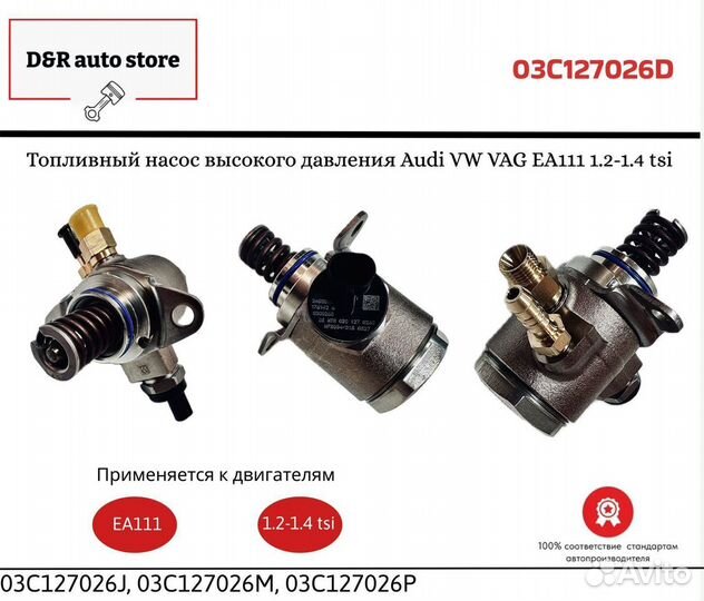 Тнвд Аudi VW VAG EA111 1.2-1.4 tsi 03C127026D