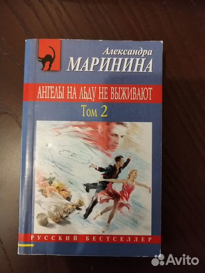 А. Маринина 