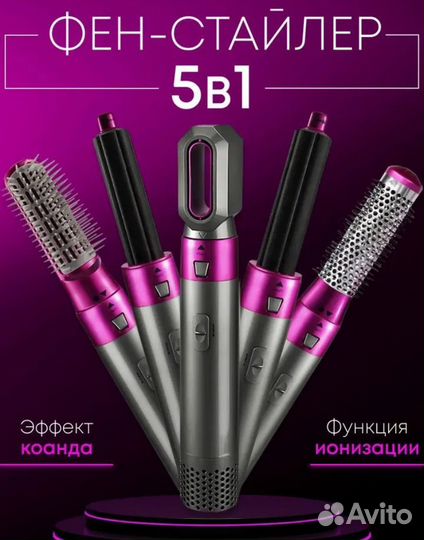 Фен стайлер 5 в 1 новый