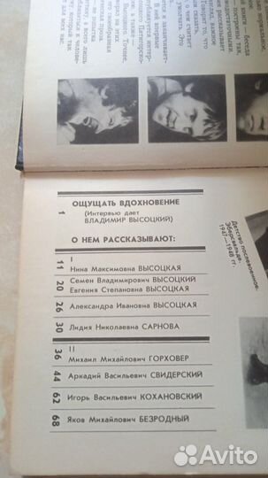 Книга Штрихи к биографии Высоцкого В