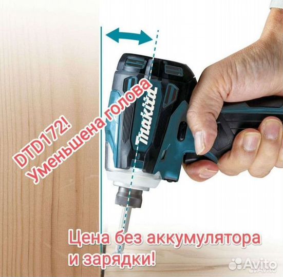 Makita DTD172 impact