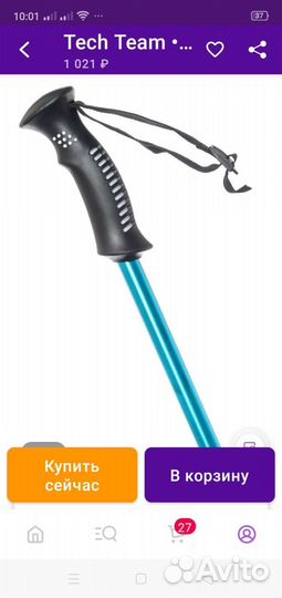 Палки для скандинавской ходьбы