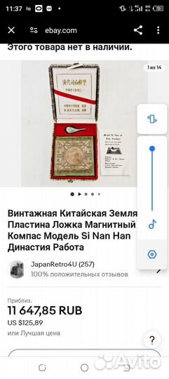 Винтажный Китайский компас модель Si Nan of Han