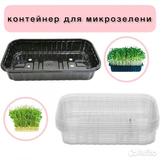 Контейнер/лоток для микрозелени/ягод