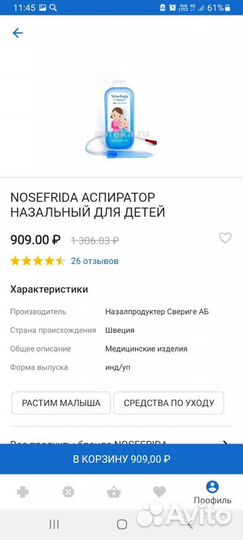 Аспиратор назальный