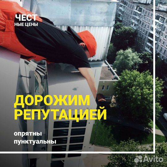 Установка кондиционеров в Мытищах. Сервис