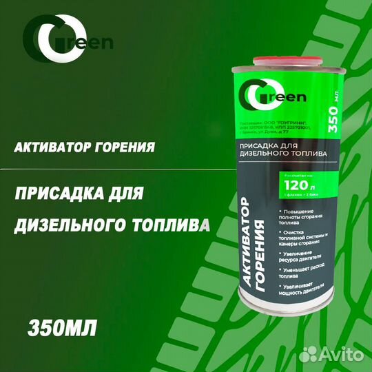 Присадка для дизельного топлива Активатор горения