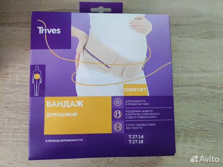 Бандаж дородовой