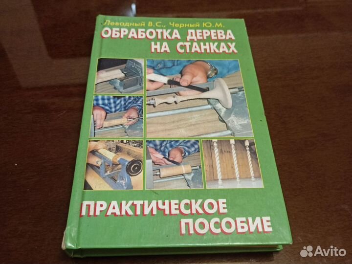 Книги по дереву, мебели